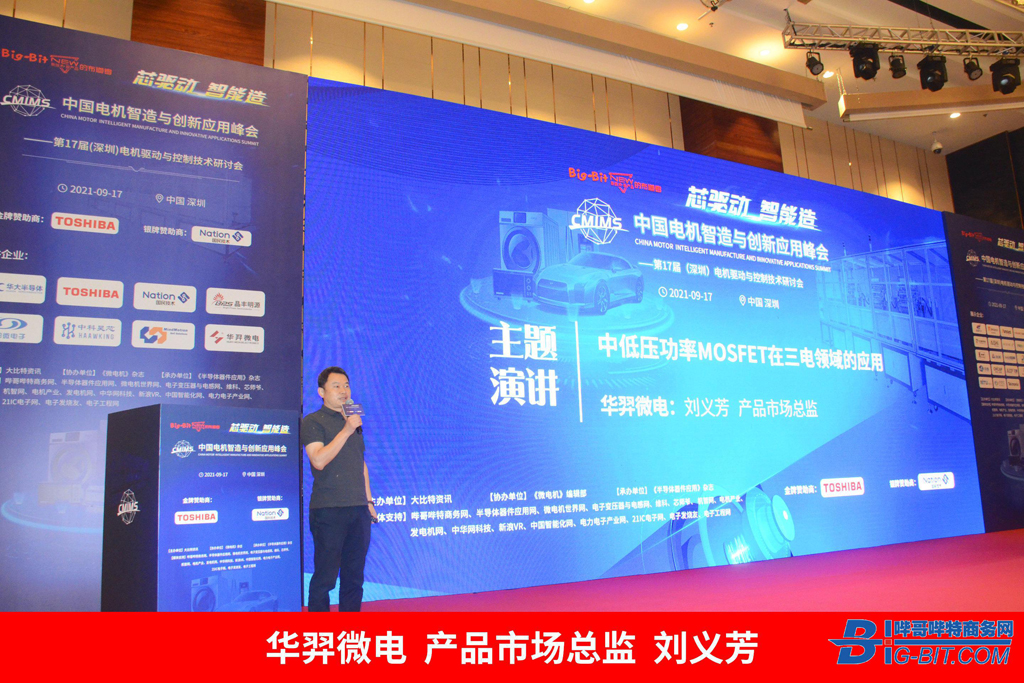 BB贝博微电在中国电机峰会上大放异彩