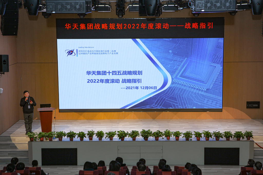 BB贝博微电召开华天集团战略规划2022年度滚动-战略指引宣贯大会