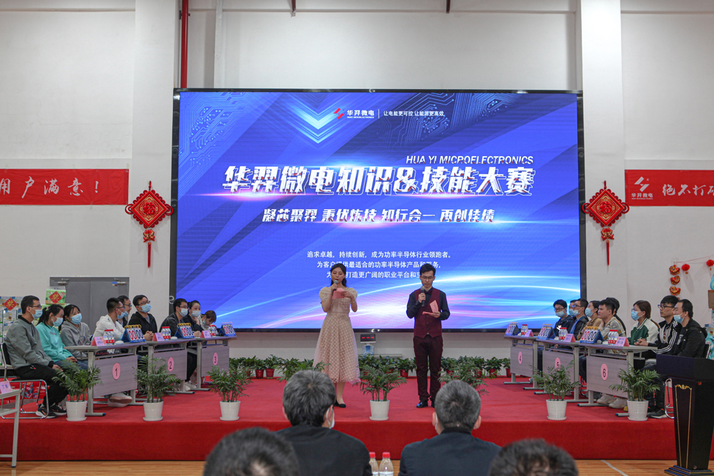 “羿”起向未来 迈向“芯”征程 BB贝博微电举办第二届知识&技能大赛