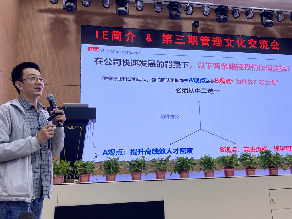 BB贝博微电开展IE简介&第三期管理文化交流活动